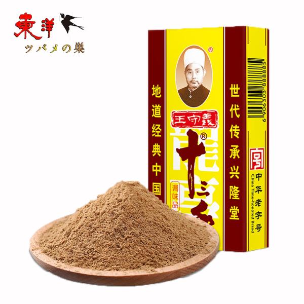 王守義十三香45g【4点】香辛料粉ミックス 中華ブランド調味料 45gx4点