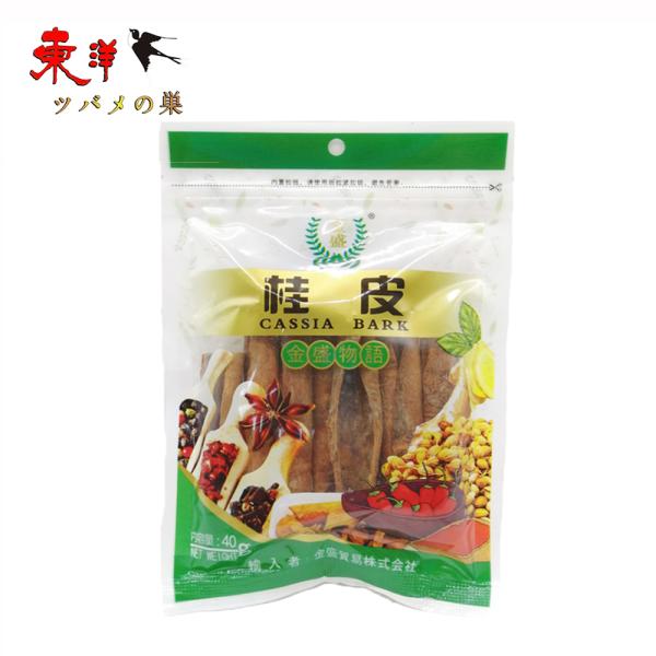 桂皮シナモン40g【1点】香辛料 シナモン 中華調味料 煮込み料理 40gx1点