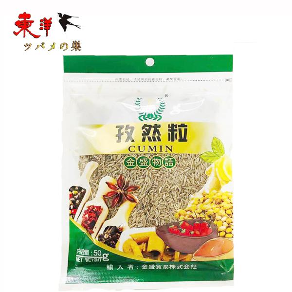 孜然粒50g【1点】クミン スパイス 中華調味料 香辛料 50gx1点