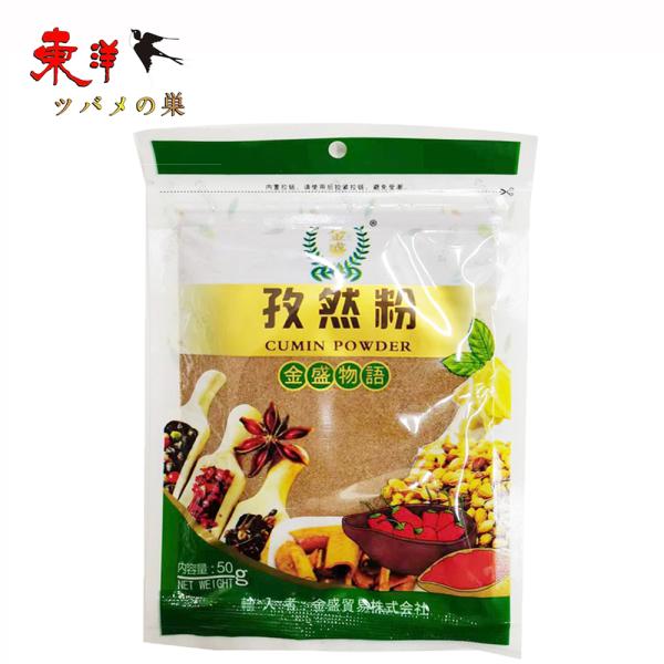 孜然粉50g【1点】クミンパウダー スパイス 香辛料 中華食材 中華調味料 50gx1点