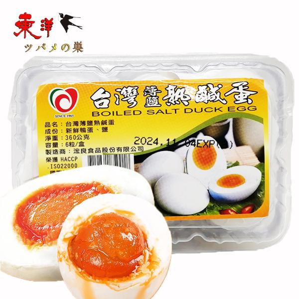 浤良台湾咸鴨蛋6個入【1点】咸蛋 咸鴨蛋 塩漬け卵 アヒルの卵 台湾産 6個入x1点