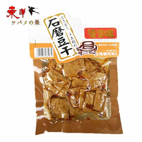 婆婆嘴石磨豆干(泡椒風味)90g【1点】豆腐加工品 大豆食品 重慶特産 お酒のつまみ 90gx1点