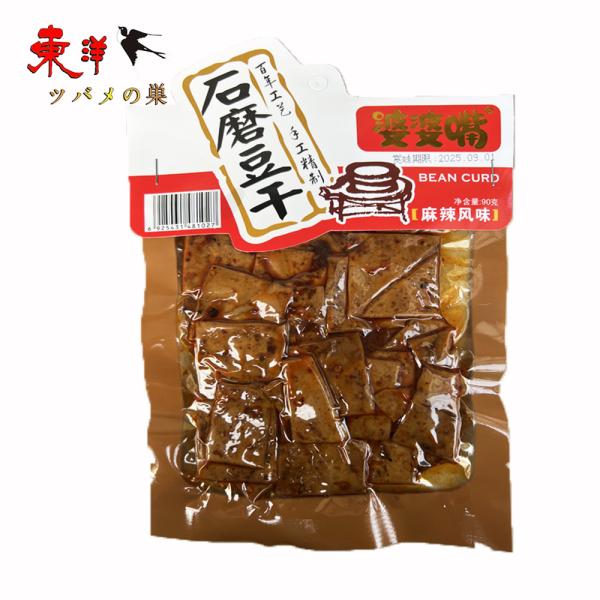 婆婆嘴石磨豆干(麻辣風味)90g【1点】豆腐加工品 大豆食品 重慶特産 お酒のつまみ 90gx1点
