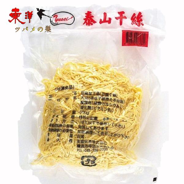 泰山豆腐干糸500g【4点】豆腐干絲 とうふ麺 豆腐干絲 トウフカンス 豆製品 冷凍食品 500gx4点