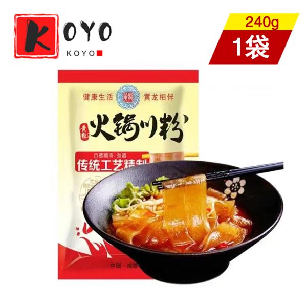 黄龍火鍋川粉 中華食材 鍋料理用春雨 寛粉 太い春雨 手作り春雨 手工寛粉紅薯粉 中国春雨 中華麺 火鍋川粉 火鍋＆しゃぶしゃぶ 240g