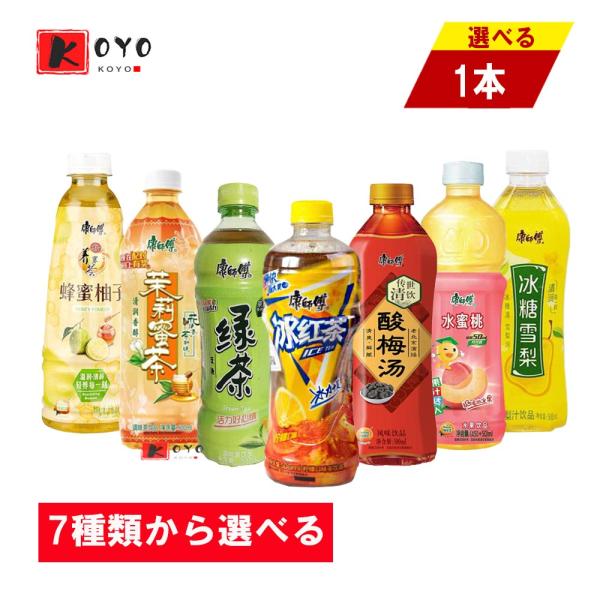 7種類から選べる 康師傅 緑茶 氷紅茶 酸梅湯 茉莉蜜茶 ジャスミンティー 氷糖雪梨 水梨ジュース 蜂蜜柚子茶 ハチミツゆずティー 水蜜桃 桃ジュース 500ml