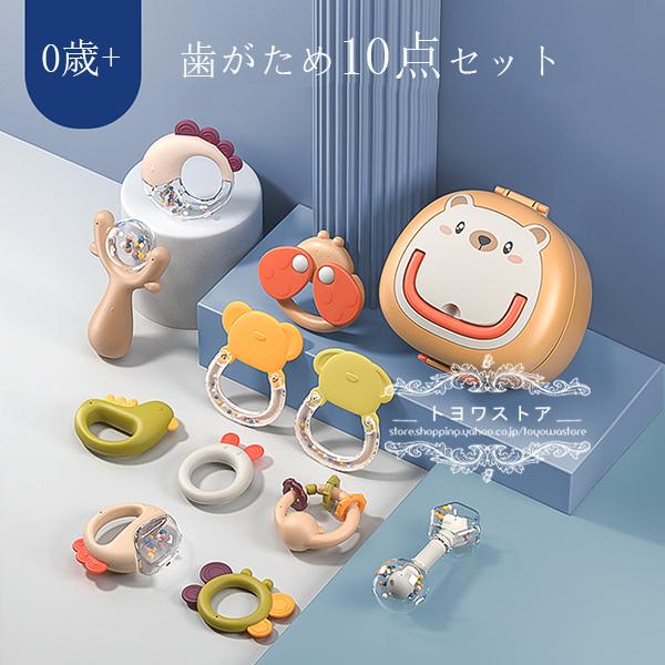 おもちゃ 知育玩具 歯がため 振り鈴 出産祝い 赤ちゃん 新生児 ベビー 幼児 キッズ 1歳 2歳 3歳 子供 男の子 女の子 誕生日プレゼント クリスマスプレゼント Wj009 トヨワストア 通販 Yahoo ショッピング