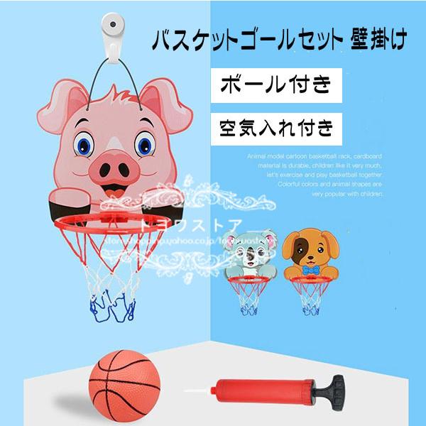おもちゃ 知育玩具 バスケットゴール 壁掛け 室内 3歳 4歳 5歳 6歳 子供 キッズ 女の子 男の子 誕生日プレゼント ボール付き クリスマス プレゼント 送料無料 Wj027 トヨワストア 通販 Yahoo ショッピング