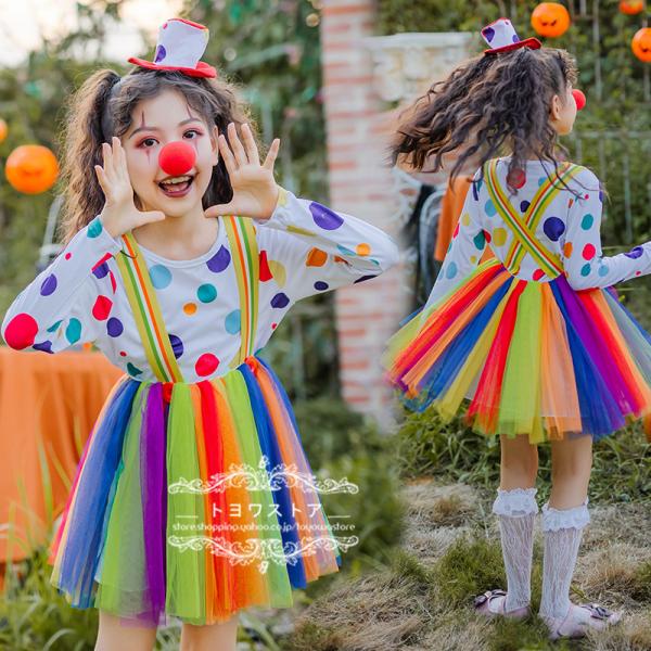 ハロウィン コスプレ コスプレ衣装 子供 ピエロ 可愛い 仮装 キッズ 女の子 コスチューム 変装 イベント用 コスチューム 演出服 送料無料  :WSJET022:トヨワストア 通販 