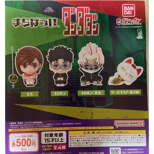 BANDAI（バンダイ） まちぼうけ ダンダダン 全4種セット : TOYSCRAMPS