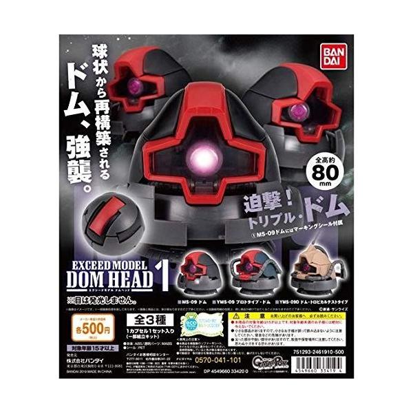 ⭐︎むむ⭐︎さん専用　3個まとめ売り Yahoo!オークション - （未開封品）全3種セット S.C.M EX 「ドム