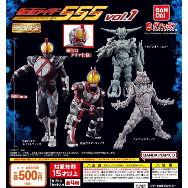 BANDAI（バンダイ） HG仮面ライダー555 vol.1 全4種セット
