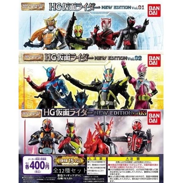 BANDAI HG仮面ライダー NEW EDITION vol.1&2&3 全12種フルセット BANDAI HG仮面ライダー NEW EDITION vol.1&2&3 全12種フルセット