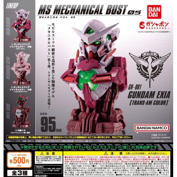 BANDAI MSメカニカルバスト05 全3種セット ガンダムエクシア