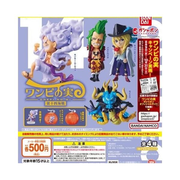 ONE PIECE ワンピの実 第十四海戦 全4種セッ ト From TV animation