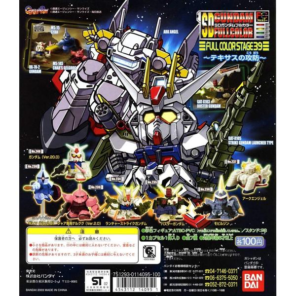 SDガンダム フルカラーステージ39 全7種セット : TOYSCRAMPS SDガンダム フルカラーステージ39 全7種セット : TOYSCRAMPS