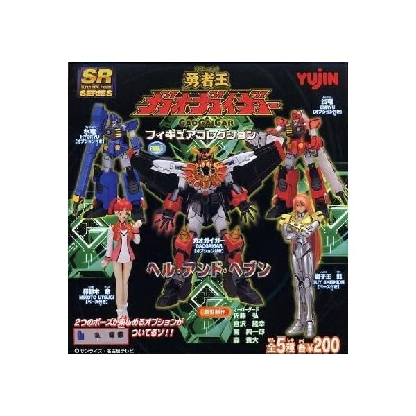 ユージン SR勇者王ガオガイガー1 ヘル・アンド・ヘブン 全5種フル