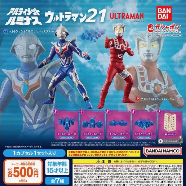 アルティメットルミナス 引退セット1 アルティメットルミナス 引退セット1