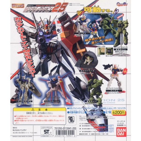 BANDAI（バンダイ） HG ガンダム MSセレクション PART25 全7種SET