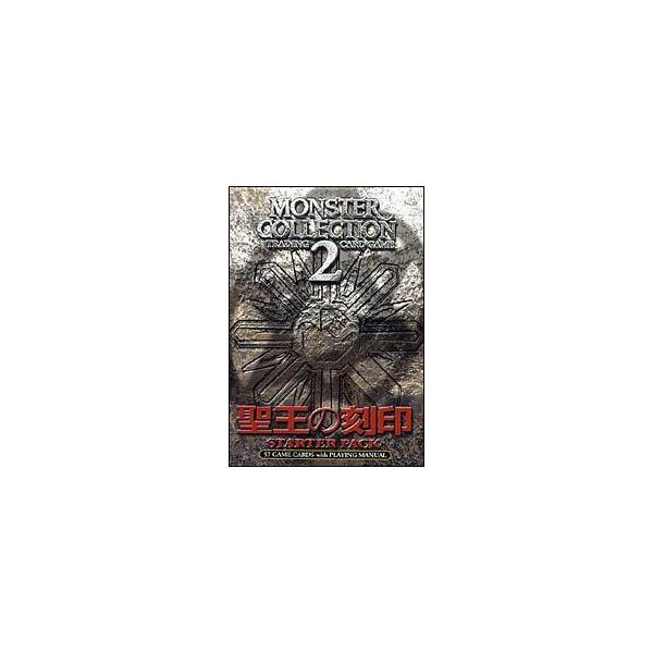 聖王の刻印 スターター モンスター・コレクション2 : おもちゃのこぐま