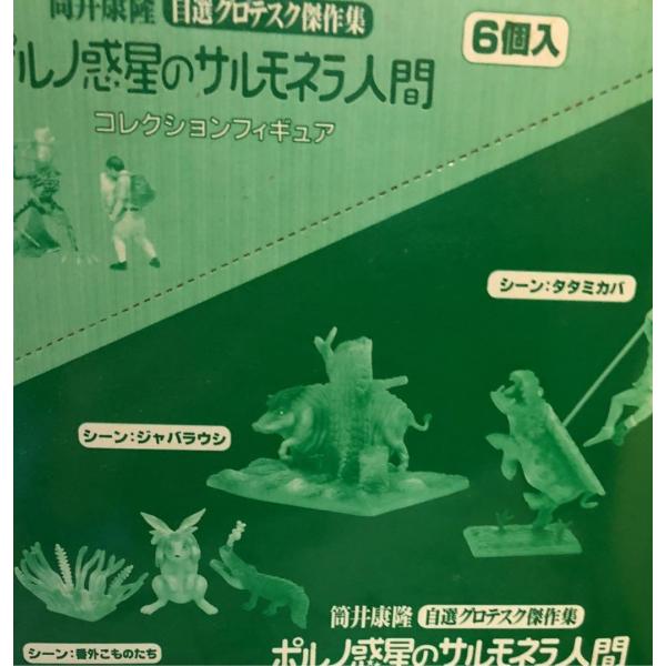 筒井康隆 自選グロテスク傑作集 ポルノ惑星のサルモネラ人間 BOX 6個入