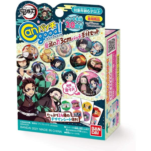 Canバッチgood! 鬼滅の刃セット　缶バッチグー　カンバッチグー Canバッチgood! 鬼滅の刃セット | 鬼滅の刃｜バンダイ公式サイト
