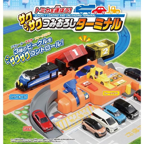 プラレール 【関東 中部 送料無料】プラレール トミカを運ぼう