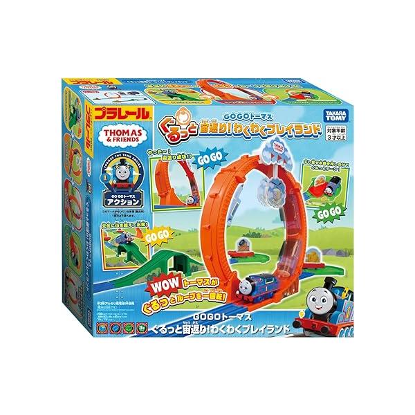 商品情報・新しいトーマスのわんぱくアクションが楽しめるオールインワンセットです!・トーマスが宙返りループをぐるりと1回転!てっぺんを通るとハロルドが揺れる!・急な山をパワフルに超えるアクションも!山の下に直線レールを敷けば、プラレールでくぐ...