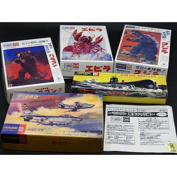 マルサン 円谷プロ編 東宝キャラ編彩色版整形色フルセット　ミニプラモコレクション マルサン 円谷プロ編 東宝キャラ編彩色版整形色フルセット