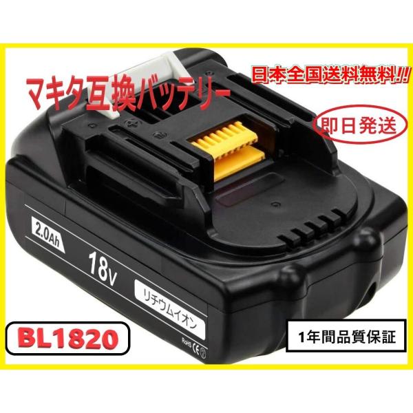 BL1820 軽量 1個 マキタ 互換 バッテリー 18V 2.0Ah DC18RC DC18RD DC18RF DC18SF makita純正充電器対応 BL1830B BL1860B BL1850B TD171 対応 :gy210213-1:General Y's本店 - 通販 - Yahoo!ショッピング BL1820 軽量 1個 マキタ 互換 バッテリー 18V 2.0Ah DC18RC DC18RD DC18RF DC18SF makita純正充電器対応 BL1830B BL1860B BL1850B TD171 対応 :gy210213-1:General Y's本店 - 通販 - Yahoo!ショッピング