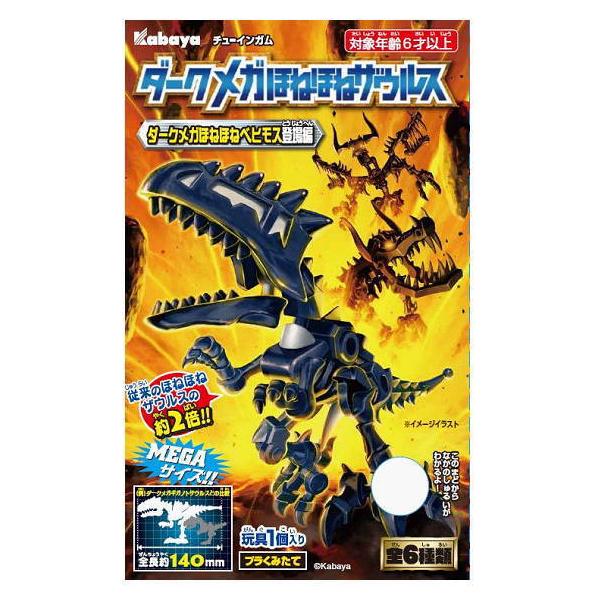 ダークメガほねほねザウルス21 カバヤ カバヤ食品 の最安値と通販店 購入可 サープラ