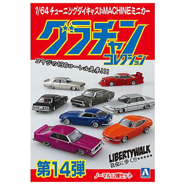 世界的に アオシマ グラチャンコレクション14 ３種 blog.topoleiloes