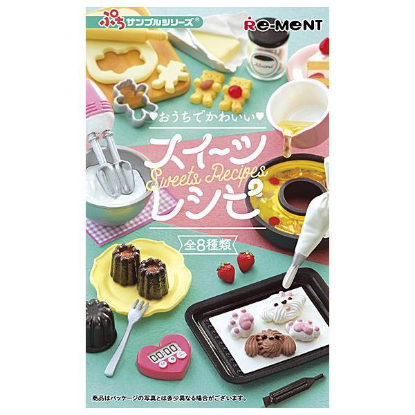リーメント 【全部揃ってます!!】ぷちサンプルシリーズ おうちで