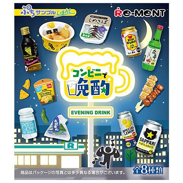 リーメント 【全部揃ってます!!】ぷちサンプルLight コンビニで晩酌 