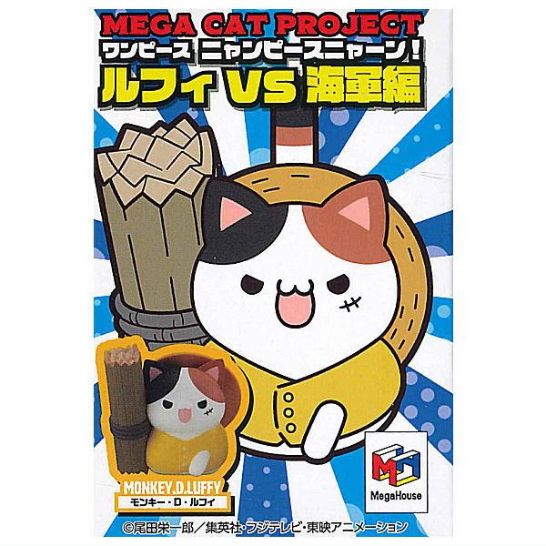 メガハウス 【全部揃ってます!!】MEGA CAT PROJECT ワンピース ニャン 