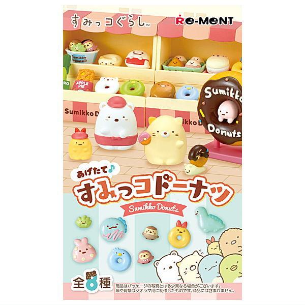 リーメント 【全部揃ってます!!】すみっコぐらし あげたて♪すみ