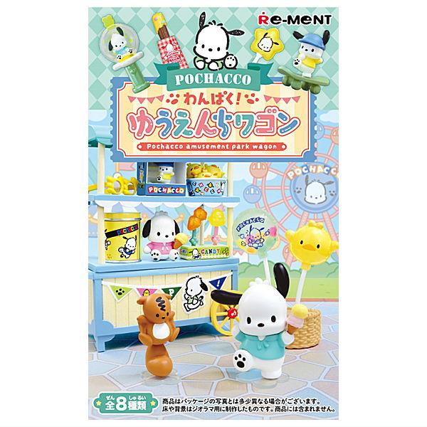 リーメント サンリオ ポチャッコ わんぱく！ゆうえんちワゴン