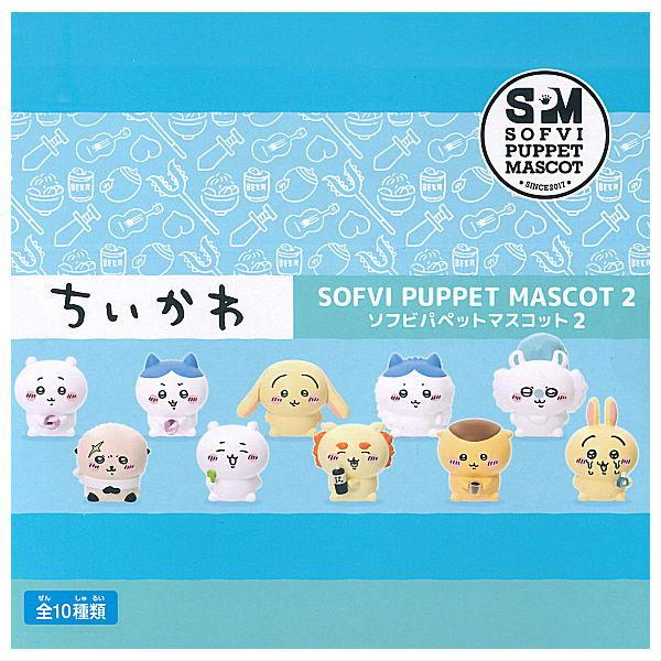 全部揃ってます!!】ちいかわ ソフビパペットマスコット2 [全10種
