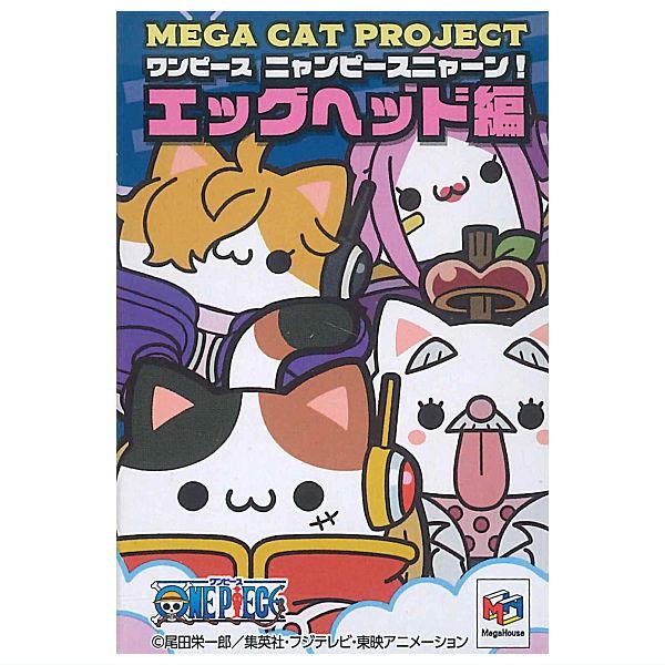 メガハウス 【送料無料】【全部揃ってます!!】MEGA CAT PROJECT 