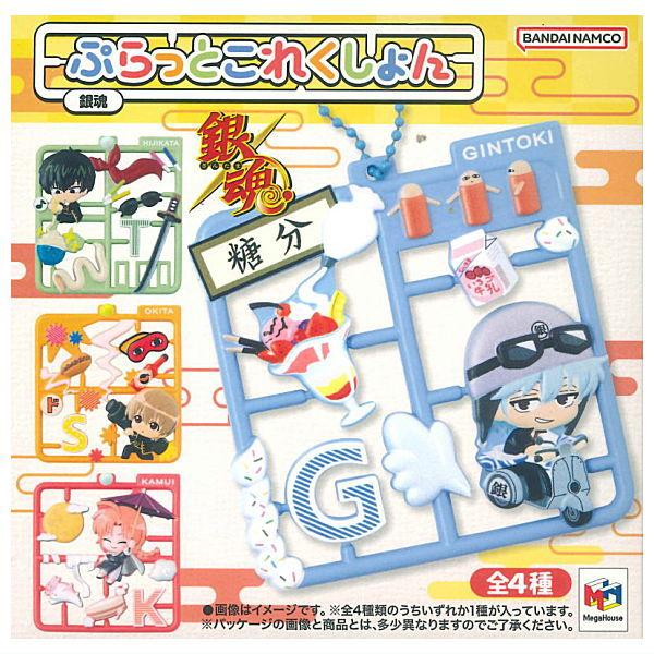 メガハウス 【全部揃ってます!!】ぷらっとこれくしょん 銀魂 [全4種