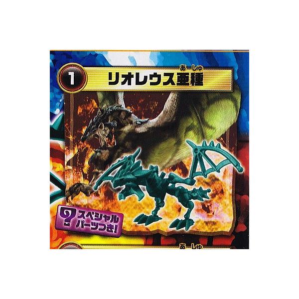 ほねほねザウルス × モンスターハンター アナザーカラーエディション