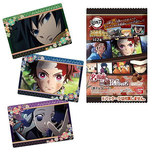 全部揃ってます 鬼滅の刃 名場面回顧カードチョコスナック2 全12種セット フルコンプ ネコポス配送対応 c カードのみです