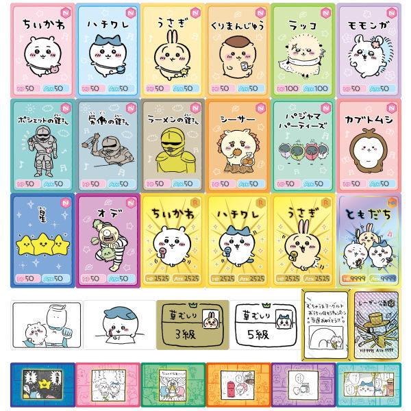 全部揃ってます!!】ちいかわ コレクションカードグミ [全30種セット 全部揃ってます!!】ちいかわ コレクションカードグミ [全30種セット