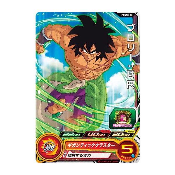 スーパードラゴンボールヒーローズ ブロリー5種類セット スーパードラゴンボールヒーローズ ブロリー5種類セット