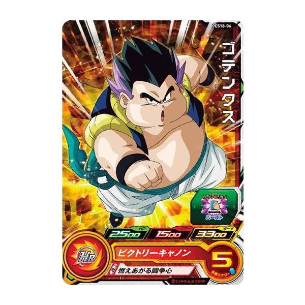 BANDAI スーパードラゴンボールヒーローズカードグミ18 [6.PCS18 BANDAI スーパードラゴンボールヒーローズカードグミ18 [6.PCS18