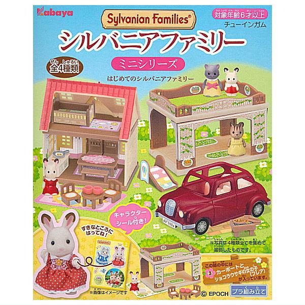 全部揃ってます!!】シルバニアファミリーミニシリーズ はじめて