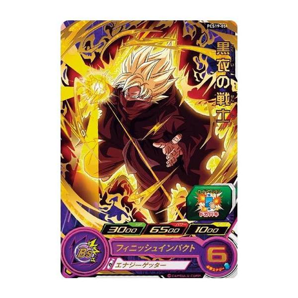 BANDAI スーパードラゴンボールヒーローズカードグミ19 [5.PCS19 BANDAI スーパードラゴンボールヒーローズカードグミ19 [5.PCS19