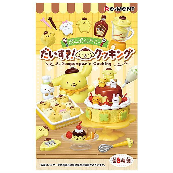 未開封 ポムポムプリン だいすき！クッキング 全種 コンプリートセット サンリオ ポムポムプリン だいすき！クッキング 8個入りBOX (食