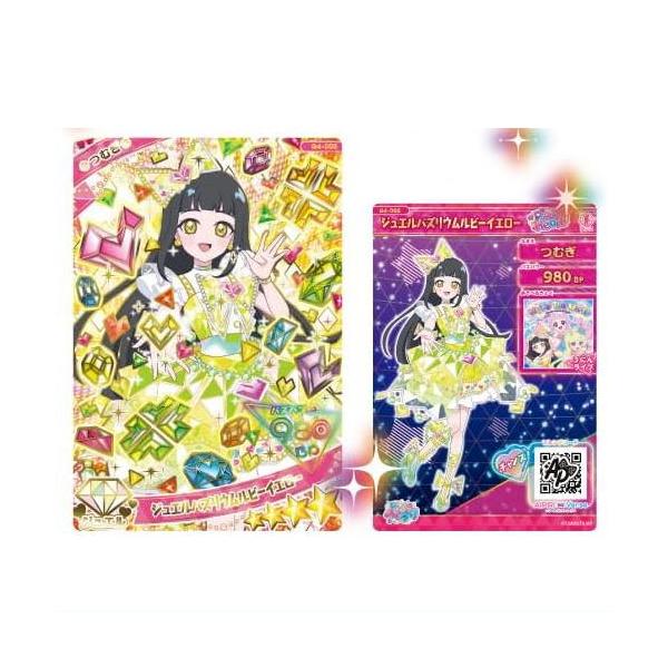 ひみつのアイプリ　グミ　vol.4 コンプリート ひみつのアイプリ アイプリカード♪コレクショングミ Vol.4