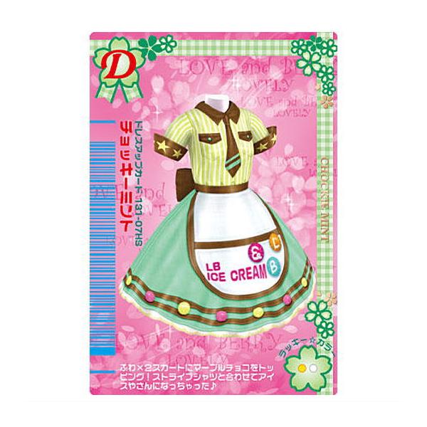 オシャレ魔女 ラブ and ベリー ウエハース2 [32.チョッキーミント(D)]【ネコポス配送対応】【C】